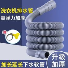 通用全自动半自动波轮洗衣机排水管加长延长管出水进下水道地漏管