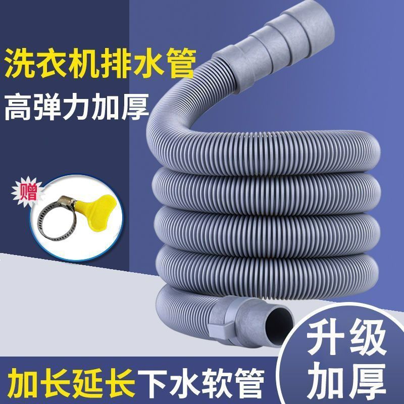 通用全自动半自动波轮洗衣机排水管加长延长管出水进下水道地漏管
