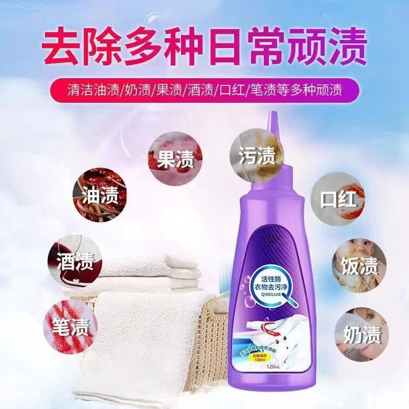 Active enzyme clothing stain remover removes clothing oil stains, clothing detergent 120ML active enzyme clothing cleaner