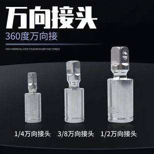 Sleeve universal joint 360 degree rotating universal joint joint Big fly 12.5 Zhongfei 10 small fly 6.3 sleeve joint