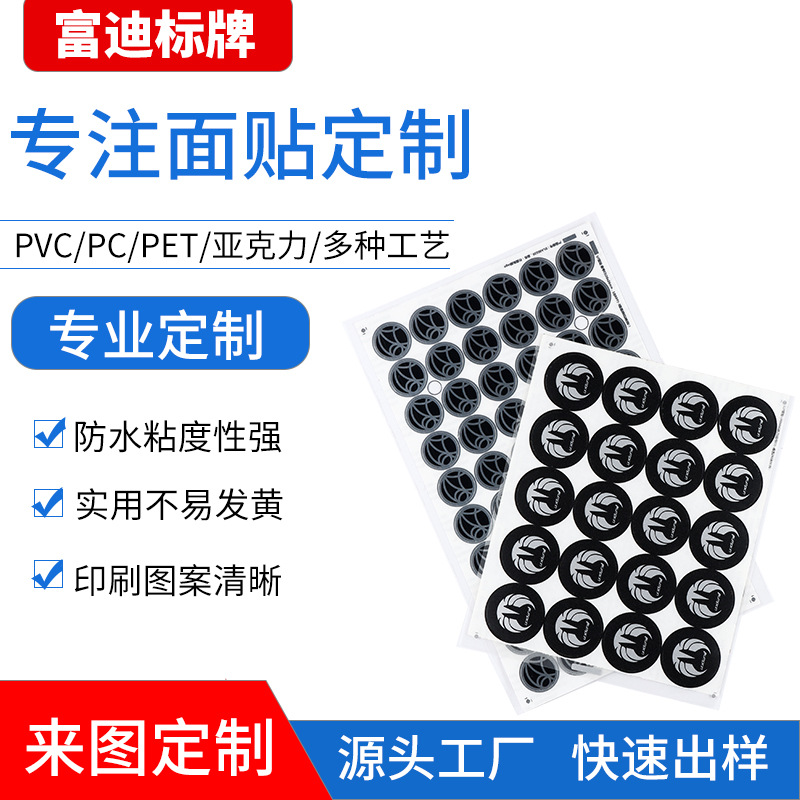 厂家批发印丝PVC面贴手机支架PET面贴pc面贴按键触摸亚克力面板贴