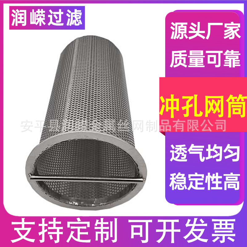 316不锈钢过滤筒提篮式冲孔网筒不锈钢冲孔过滤筒冲孔骨架