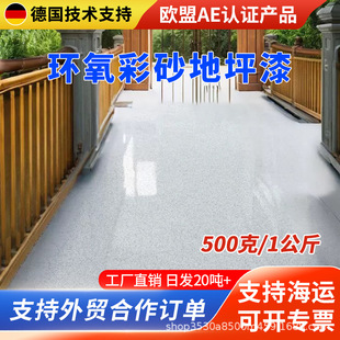 Epoxy Colored Sand Floor Paint Cement Floor Self-Leveling Imitation Marble Paint Tile Wear-Resistant Anti-Slip Floor Paint Oil-Resistant