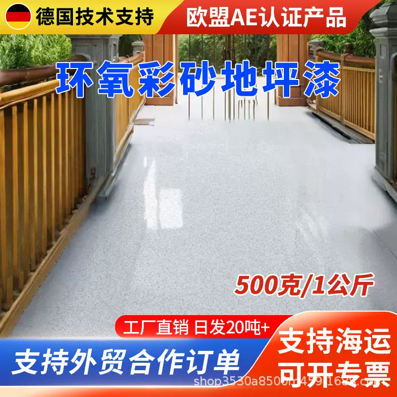 环氧彩砂地坪漆水泥地面自流平仿大理石漆瓷砖耐磨防滑地板漆耐油