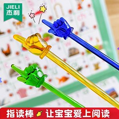ジェリー読書指読み棒子供読書指読み棒朝指読み棒教具英語指読みペン教師