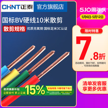 �����~о늾����Æ�оӲ�� BV1.5/2.5/4/6/10ƽ��10��ɢ��