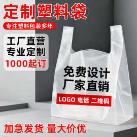 塑料袋定制 定做背心袋超市购物袋外卖打包袋胶袋方便袋子印logo
