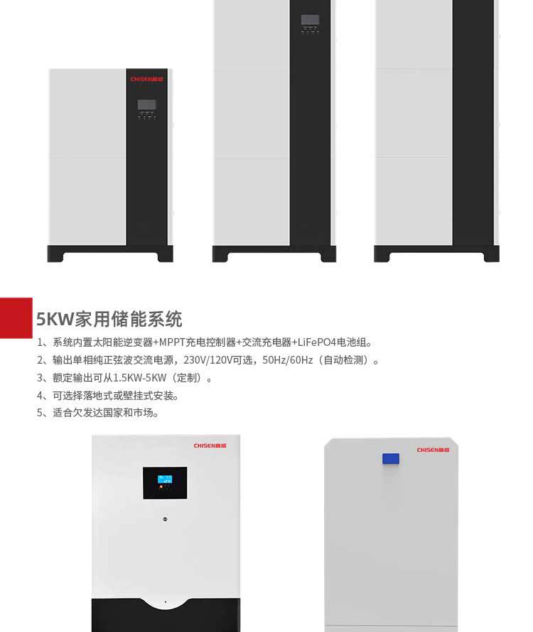 昌盛电池-户用储能-家庭储能-w750_04.jpg