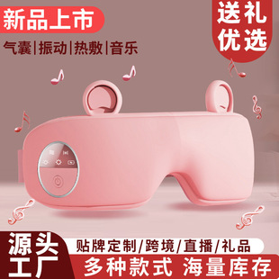 Explosions Eye Massager Children's Eye Protection Eye Mask Company Annual Meeting Group Building Activities Business Creative Accompanying Ceremony