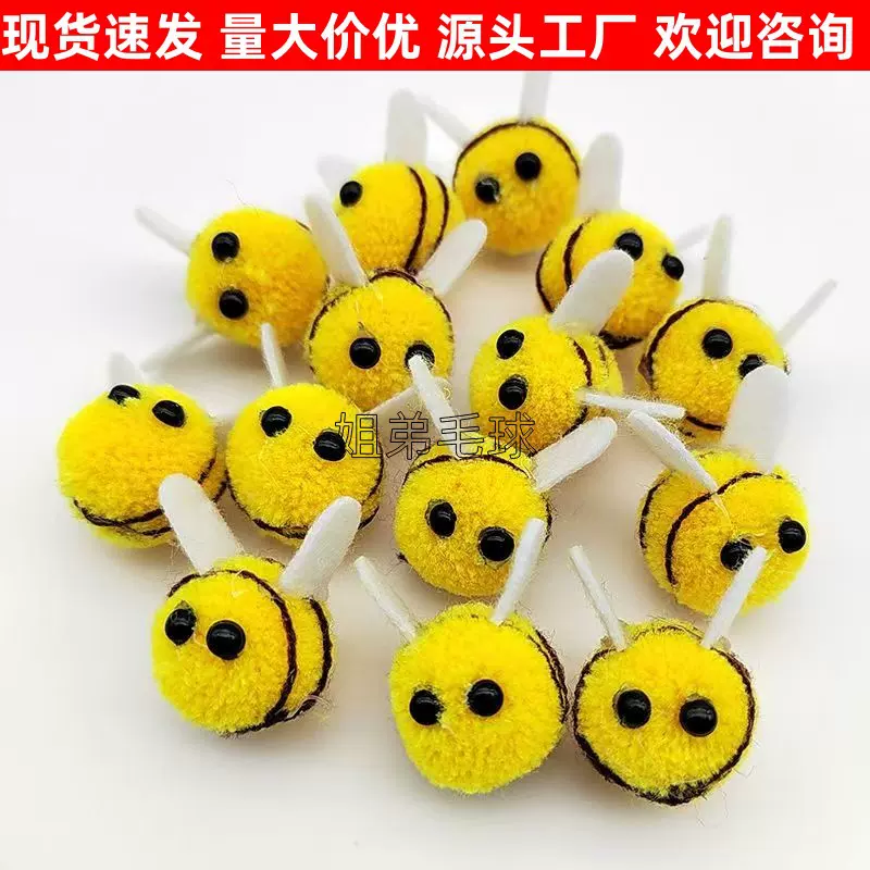 创意开司米蜜蜂毛球diy高弹毛绒玩具小蜜蜂毛球发夹服饰帽子辅料