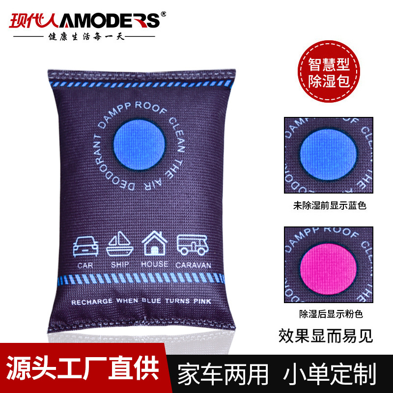汽车除湿袋硅胶干燥剂车载净化炭包新车吸湿除味防霉防潮包车用