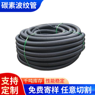Carbon Corrugated Pipe Wire and Cable Casing Protective Pipe 50 65 80 100 Various Specifications Carbon Corrugated Pipe