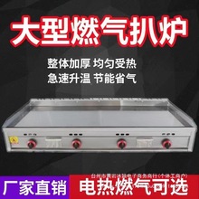 大型电扒炉商用烤扒炉煤气冷燃气摆摊商用铁板烧铁板鱿鱼设备摆摊