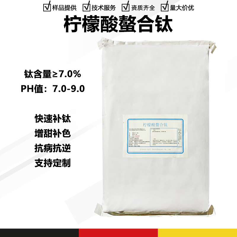 柠檬酸螯合钛 螯合钛肥 微量元素水溶肥叶面肥冲施肥