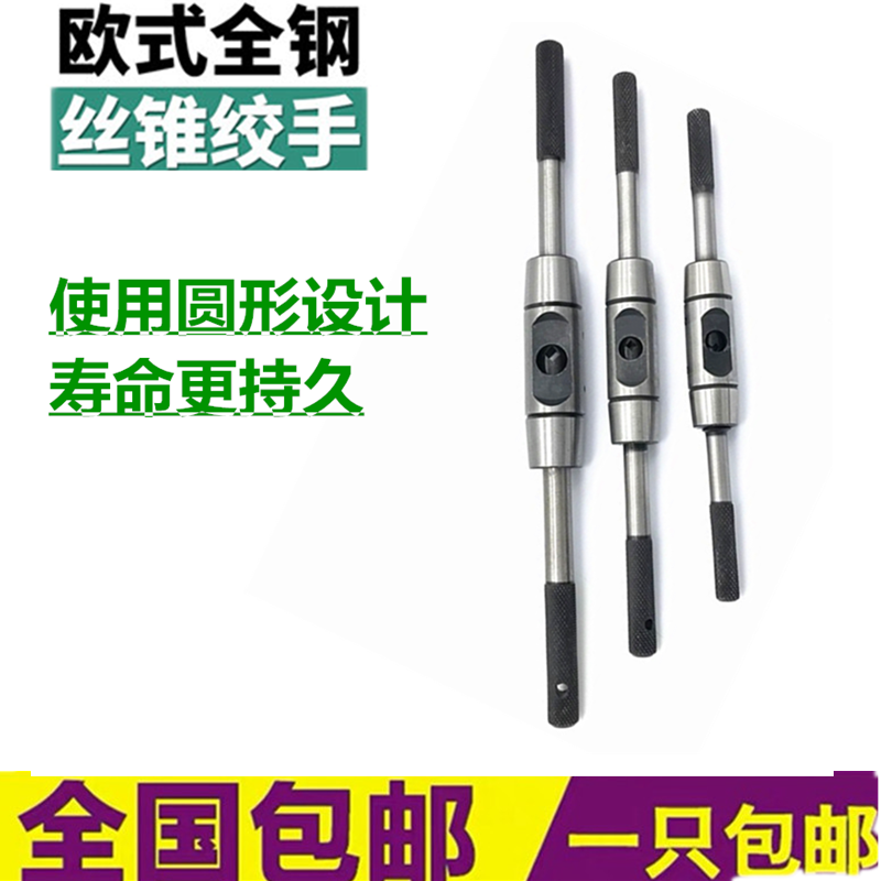 kt包邮欧式全钢圆型 丝锥扳手 丝锥绞手 丝攻扳手 加硬圆形丝锥攻