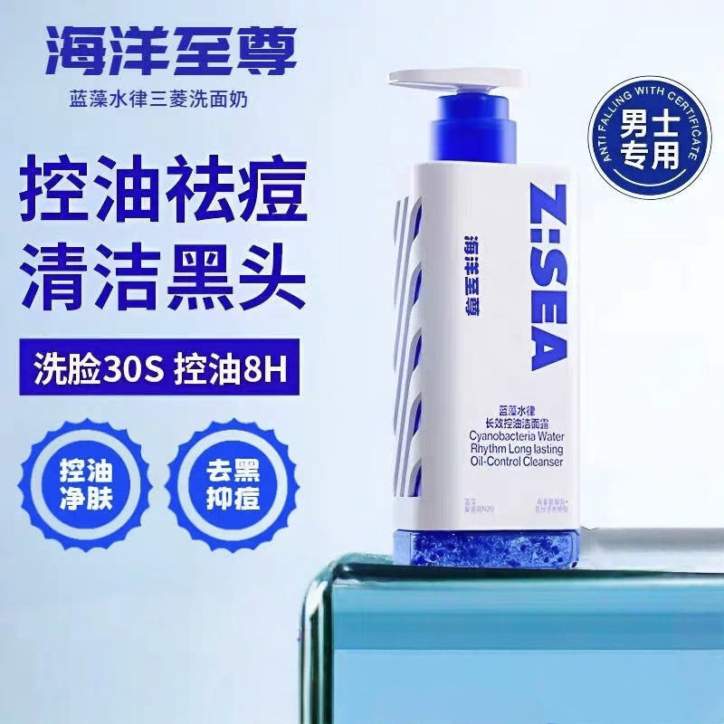 Zsea Ocean Supreme Men's Facial Cleanser Triangular Prism Oil Control Anti-Acne Amino Acid Moisturizing Cleanser for Men