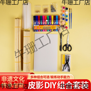 Shadow Play Handmade Kidsren's Production Materials Imitation Leather Paper Character Materials Kindergarten Performance Set Joystick