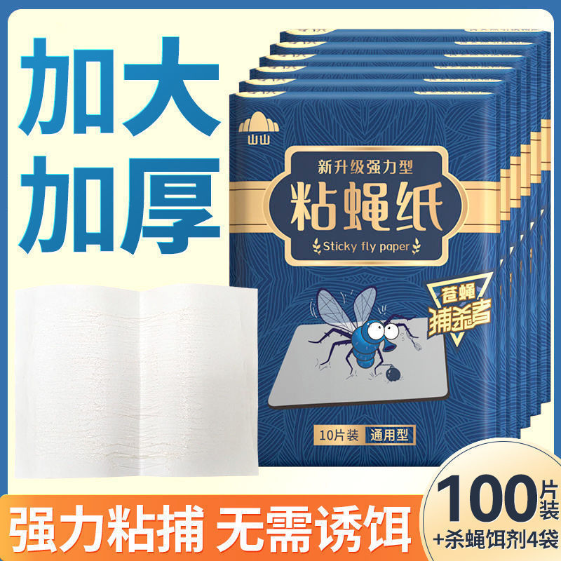 ハエ取り紙、強力粘着ハエ取り紙、ハエ取り板、ハエ取り加工品、ハエ・蚊取り器、家庭用|undefined