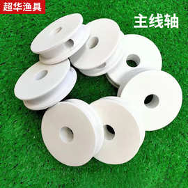 户外垂钓用品主线轴缠线轴渔具配件泡沫主线轴铅皮孔绕线轴批发