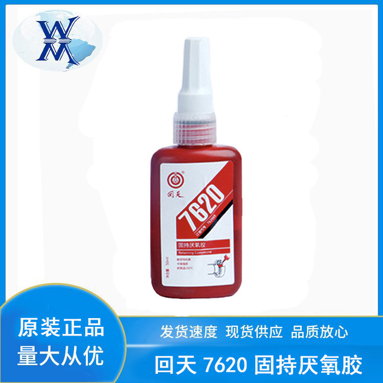 回天7620（原6201）圆柱形零件固持胶耐高温轴承磨损修复胶厌氧胶