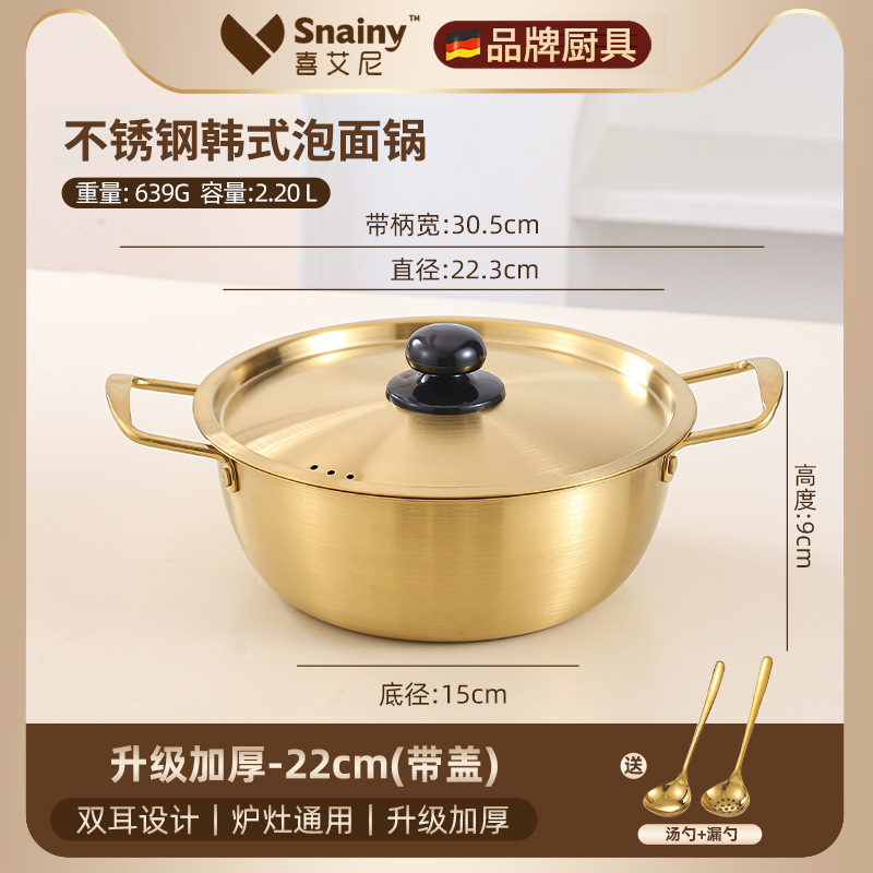 즉석라면 냄비 22금[뚜껑 포함] 금[숟가락+소쿠리]