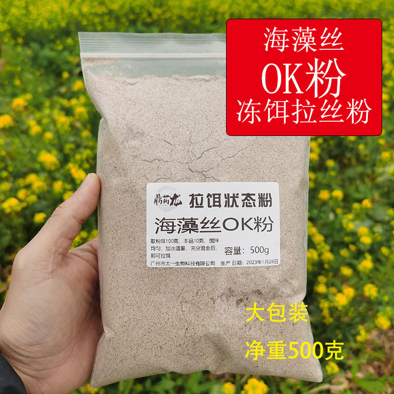 Seaweed Silk OK Powder Black Pit Lover Frozen Material Bottom Nest Universal Brush Powder Jellyfish Master State Powder Frozen Bait Companion