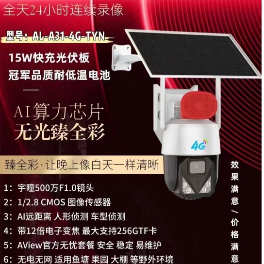 j8监控套装无电臻全彩摄像机无网超太阳能太阳能低功耗套g3