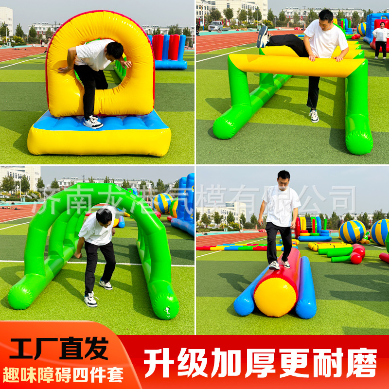 趣味运动障碍四件套闯关充气陆地体智能亲子户外拓展游戏玩具器材