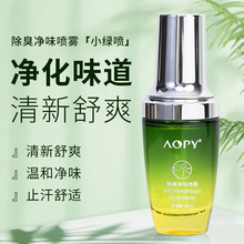 除臭净味喷雾腋下狐臭汗臭去异味持久香体露男女通用去狐臭止汗露