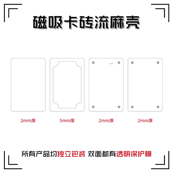 [磁吸卡砖流麻壳（4片装《告别覆板烦恼》）]