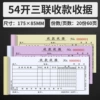 [三联收款收据【60页/本】]