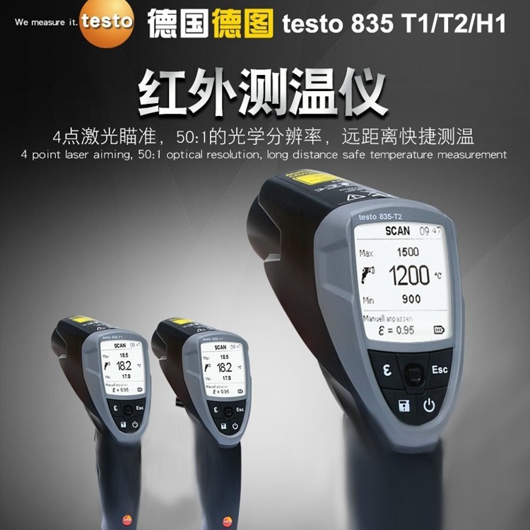 德国德图testo835-T1/T2/H1 高精度红外测温仪