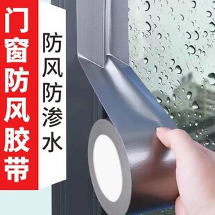 Windproof Tape Window Windshield Paste High Adhesive Thickened Non-marking Tape Leak-proof Wind-proof Cold-proof Waterproof Gap Sealing Artifact