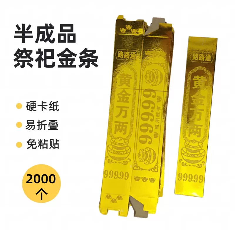 批发整箱硬卡纸半成品黄金万两路路通亮光金条祭祀用品祭祖大金条