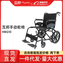 互邦手动轮椅电动轮椅老年人轮椅残疾人轮椅残联养老院合作伙伴