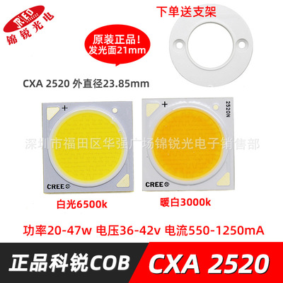 原装正品cree cxa2520灯珠cob陶瓷灯板20w30w40w维修替换筒灯射灯