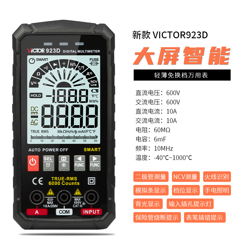 胜利 万用表全自动 923D触摸大屏数显万能表智能万用表数字万用表