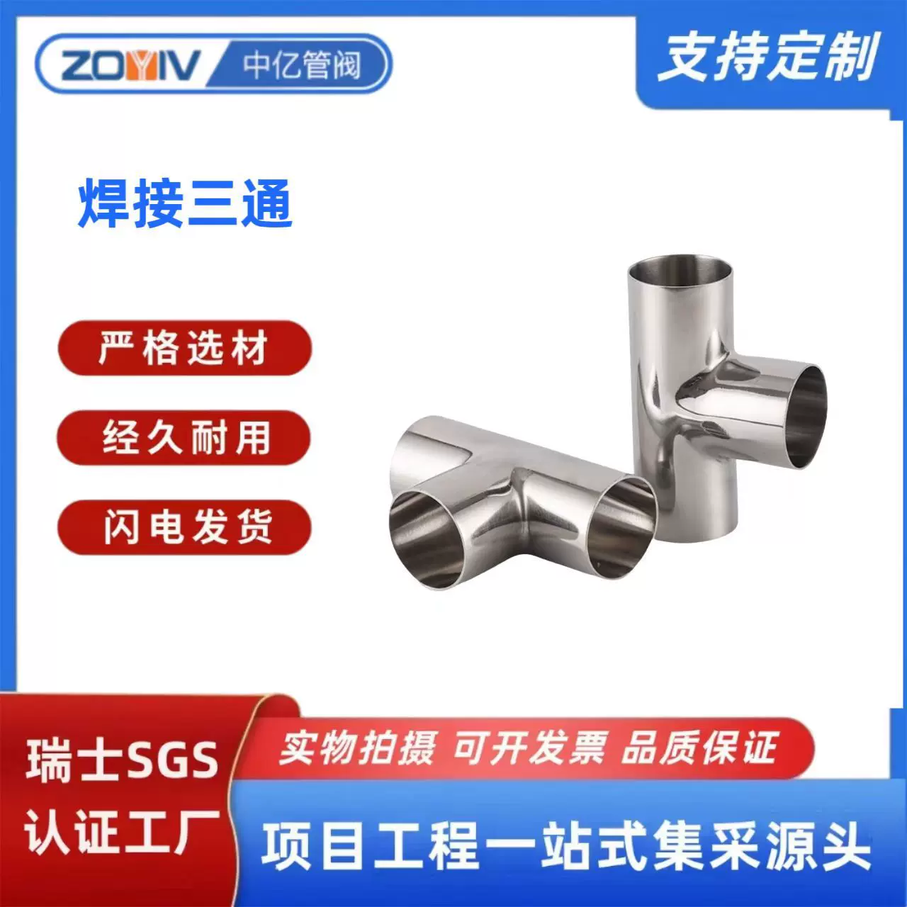 卫生级焊接三通304不锈钢等径T型管接头内外抛光镜面管件
