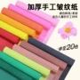 卷边手工手搓彩色皱纹纸