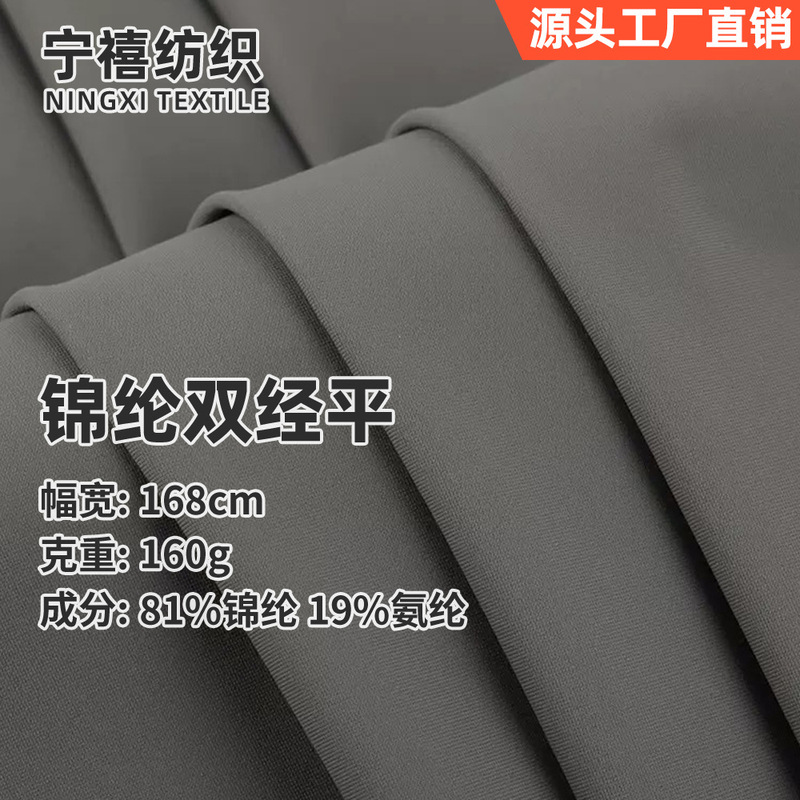 160g nylon fine stripe double warp knitted fabric, nylon-spandex elastic fabric for cycling wear, sun protection clothing, sports, yoga, outdoor, and cool-touch material