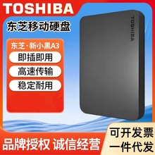全新东芝新小黑A3移动硬盘500G/1T/2T高速USB3.0外置手机电脑适用