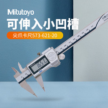日本三丰573-621-20数显卡尺尖头0-150mm尖爪电子游标卡尺