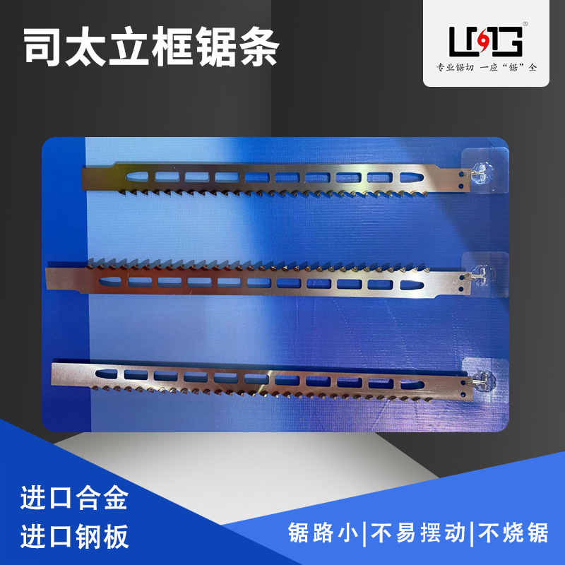 LMG优质司太立TCT硬质合金框锯机单边两孔型卡口型框锯条十条装