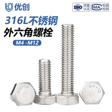 316L不锈钢A4-70外六角螺丝螺栓全牙加长螺钉M4M5M6M8M8MM8M10M12