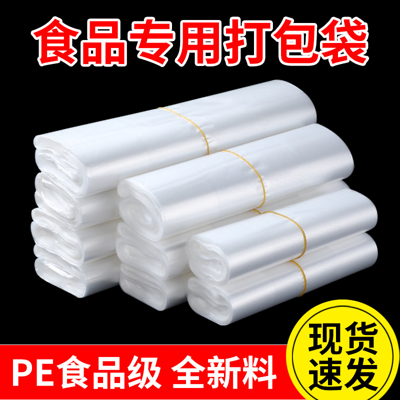 加厚背心袋透明食品超市商店购物塑料袋手提包装袋外卖打包白袋子