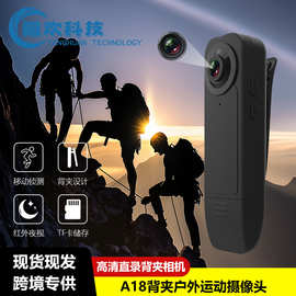 A18背夹摄像机户外DV记录仪1080p高清户外执法记录器豌豆荚摄像头