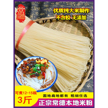 湖南常德米粉干米粉米线津市牛肉粉特产早餐圆粉商用粗粉干粉