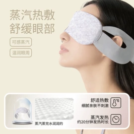 暖贴、暖宝宝;日用冰贴;护眼罩