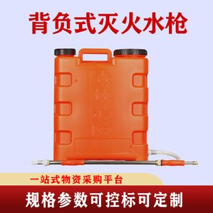 Forest Backpack Water Spray Mist Gun Backpack Fire Extinguishing Water Gun Mountain Guard Forest Reciprocating Flame Water Gun