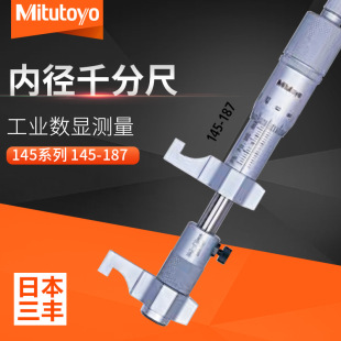 Mitutoyo Japan Mitutoyo 50-75mm Vernier Mechanical Internal Measuring Micrometer 145-187 Inner Diameter Micrometer